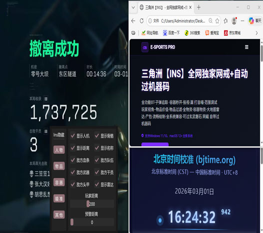 三角洲外挂改动软件效果